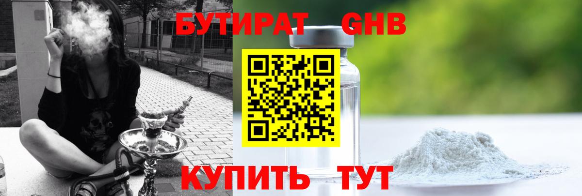 Саянск  БУТИРАТ бутандиол  БУТИРАТ  Вход с VPN 