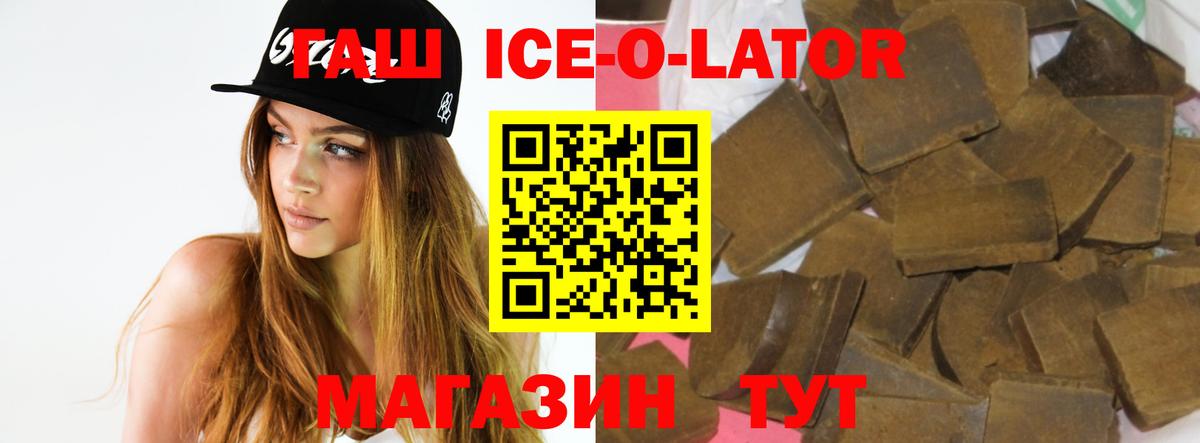 Саянск  Гашиш ice o lator  наркошоп  ГАШИШ гарик  Вход с VPN 