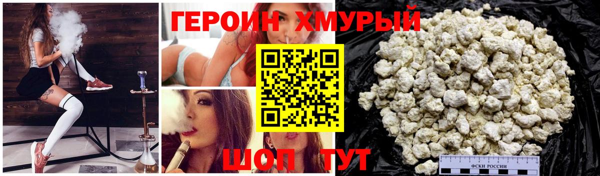 ГЕРОИН белый Саянск