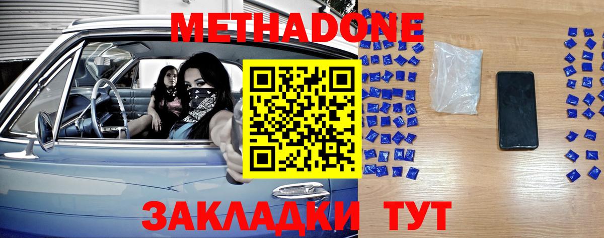 МЕТАДОН кристалл Саянск