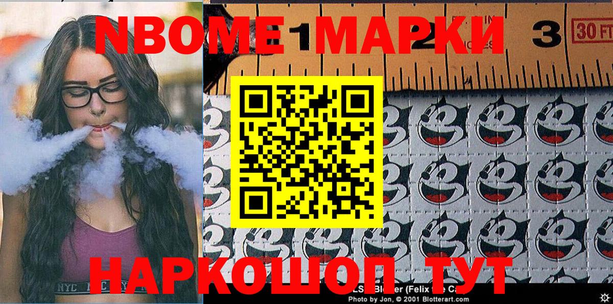 Марки N-bome 1,5мг  Вход с VPN  Марки N-bome 1,5мг  Саянск 